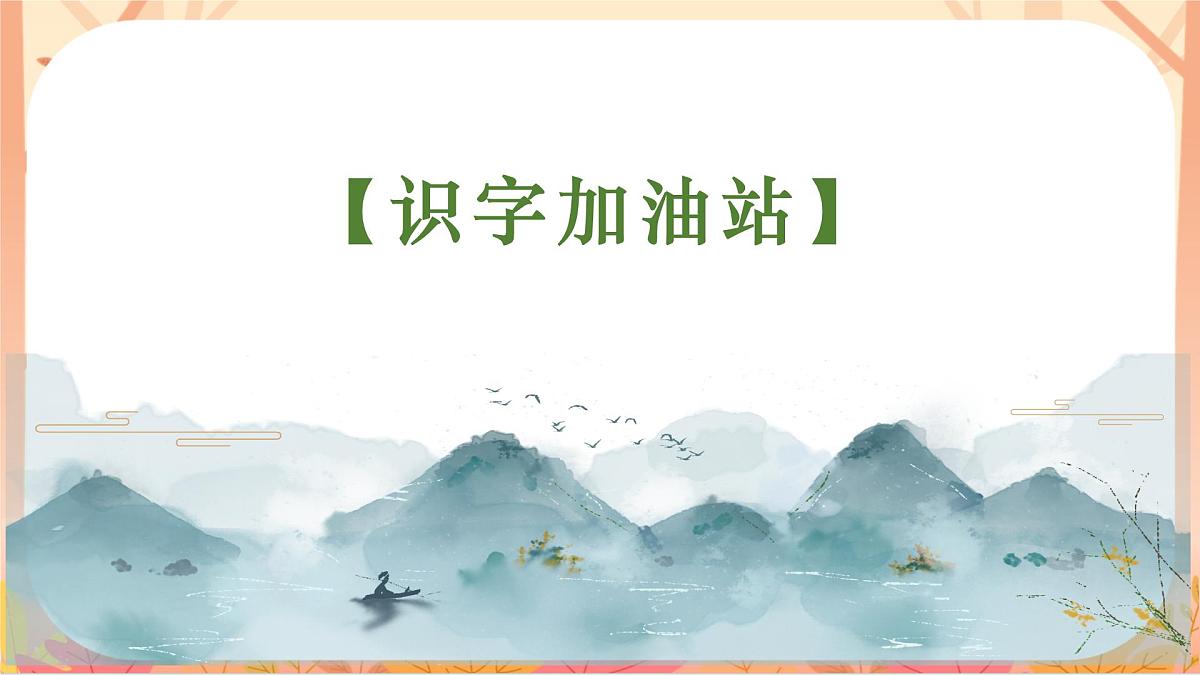 【课件】四年级上册语文园地六第7页