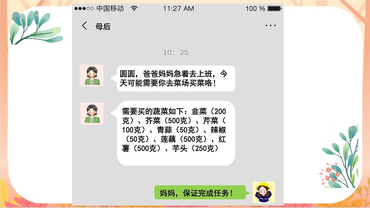 【课件】四年级上册语文园地六第8页