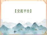 統(tǒng)編版語文四上《語文園地八》課件+教案+學習單+課文朗讀