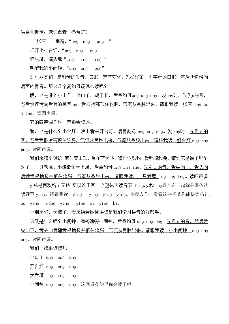 14 ɑng eng ing ong第2页