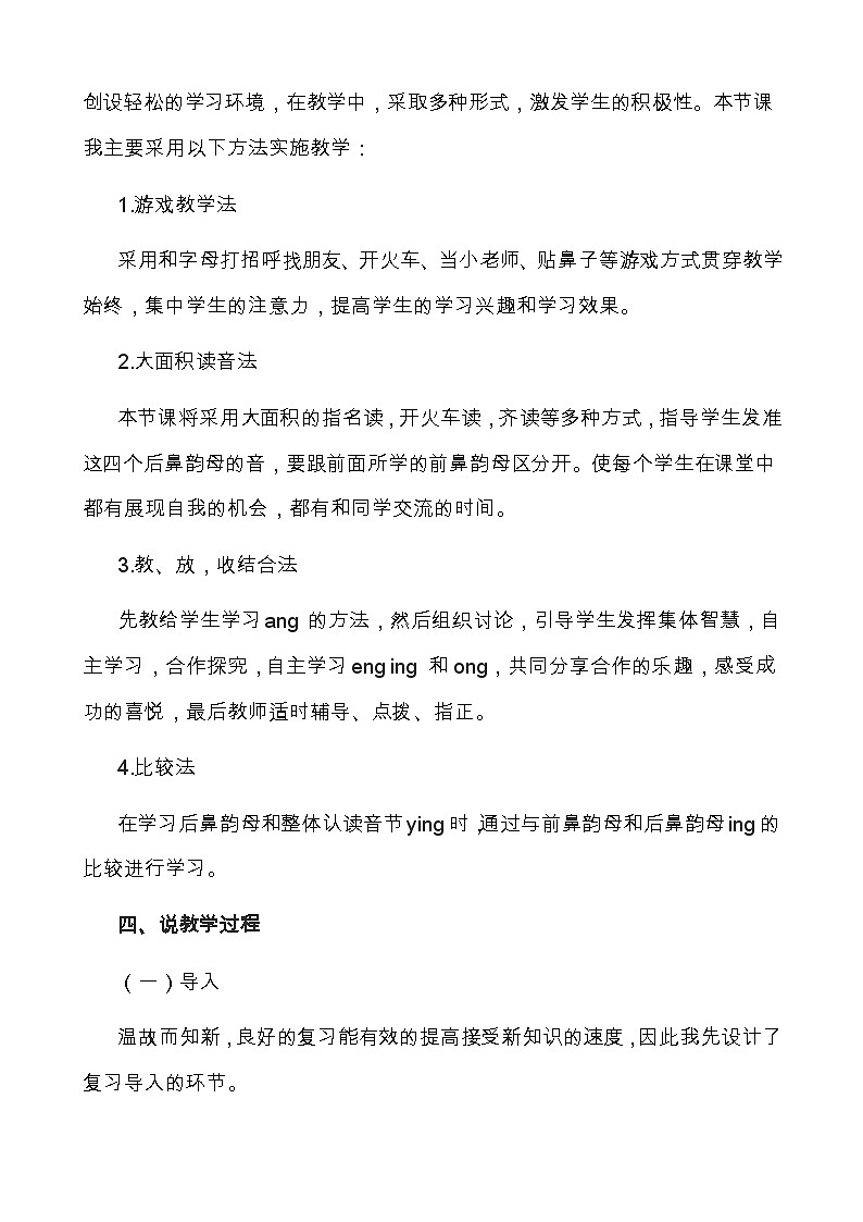 汉语拼音14 ɑng eng ing ong 说课稿第2页