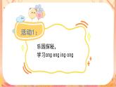 統(tǒng)編版語文一上 漢語拼音14《ang eng ing ong》課件+教案+說課稿+課堂實錄+課文朗讀