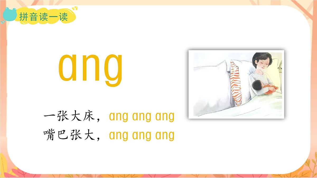 14 ang eng ing ong第7页