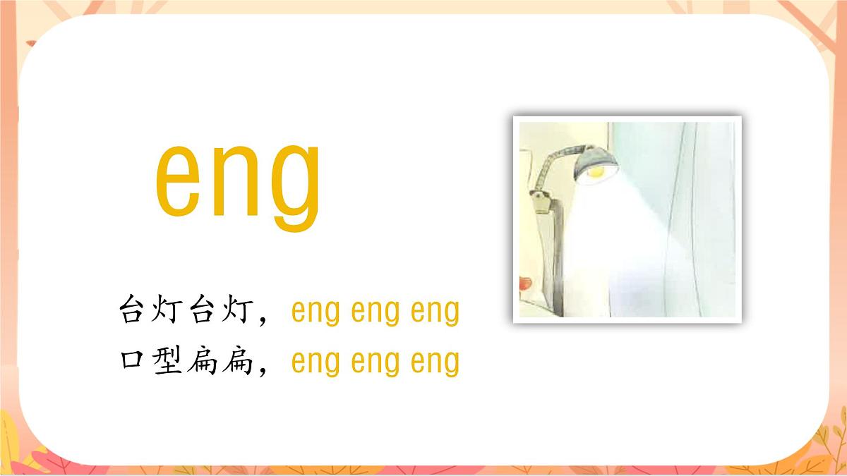 14 ang eng ing ong第8页