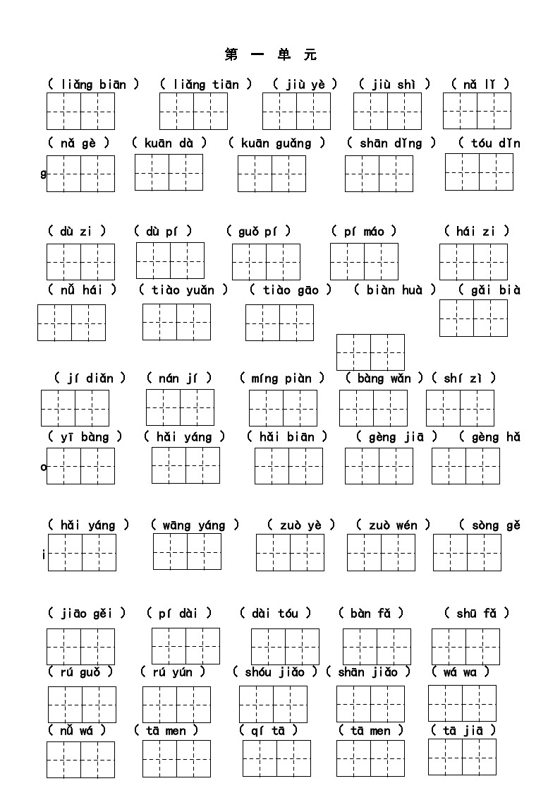 2024学年二年级上册语文统编版四会字期末专项检测卷2（无答案）第1页
