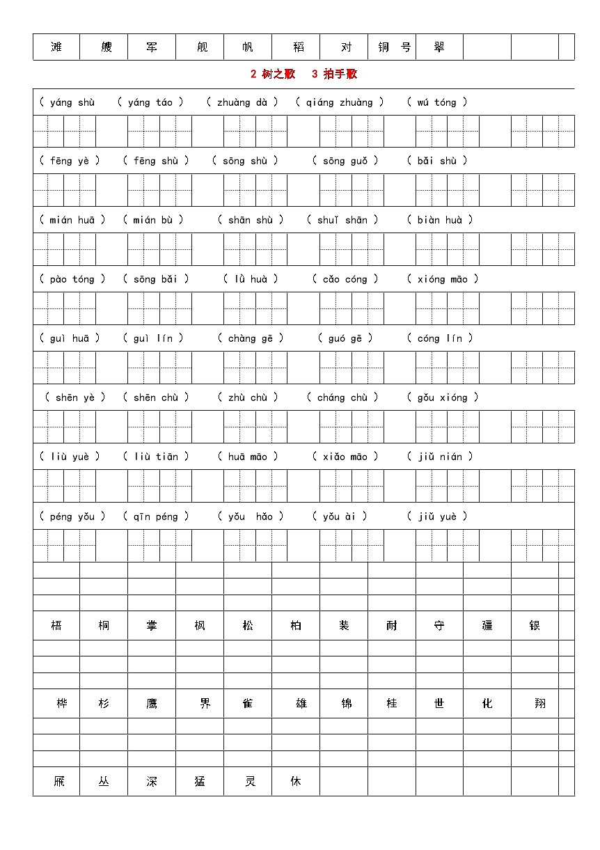 2024学年二年级上册语文统编版四会字期末专项检测卷3（无答案）第3页