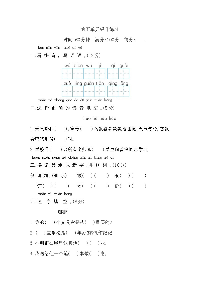 2024学年二年级上册语文统编版第五单元检测卷4（有答案）第1页