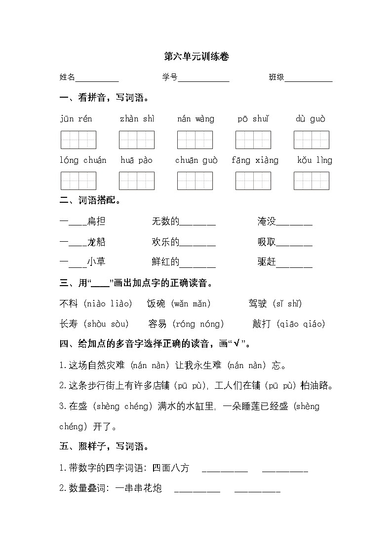 2024学年二年级上册语文统编版第六单元检测卷2（有答案）第1页