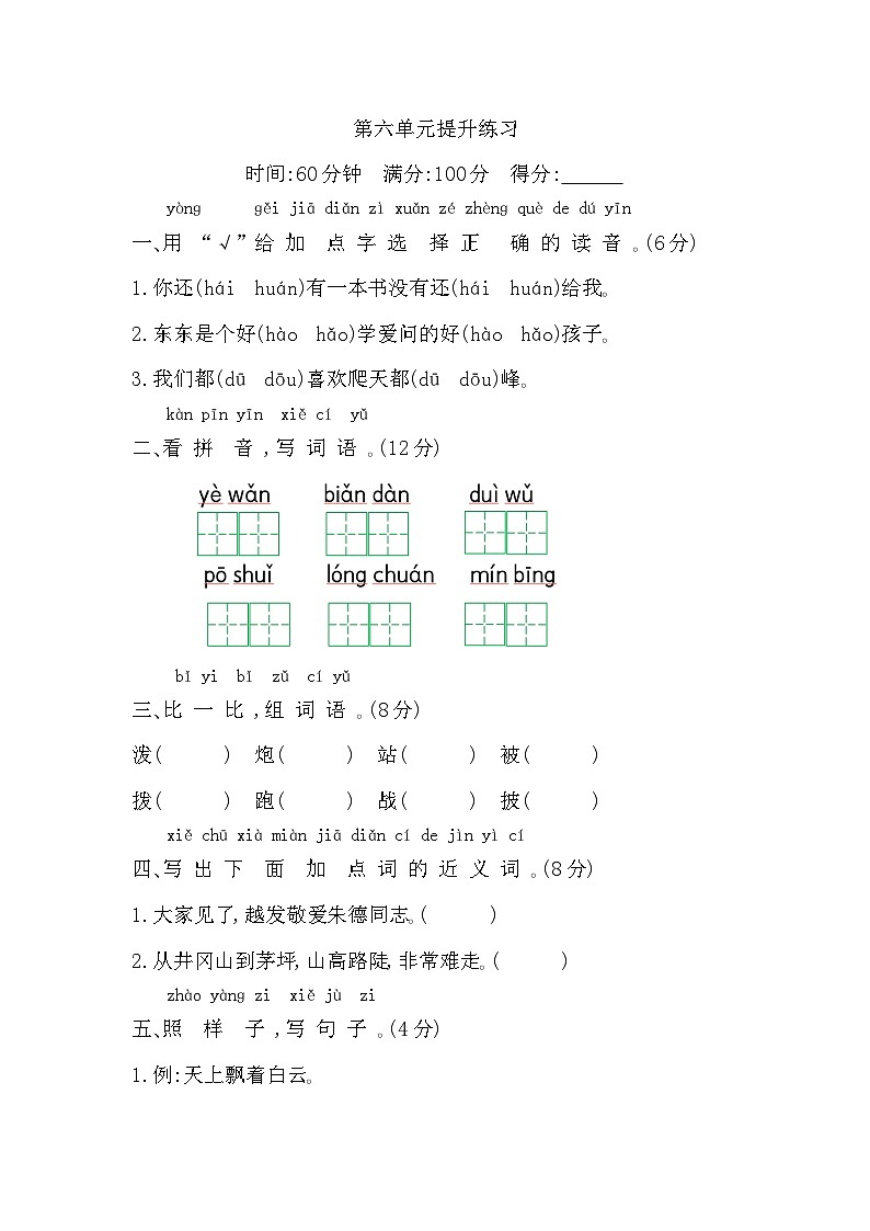 2024学年二年级上册语文统编版第七单元检测卷3（有答案）第1页