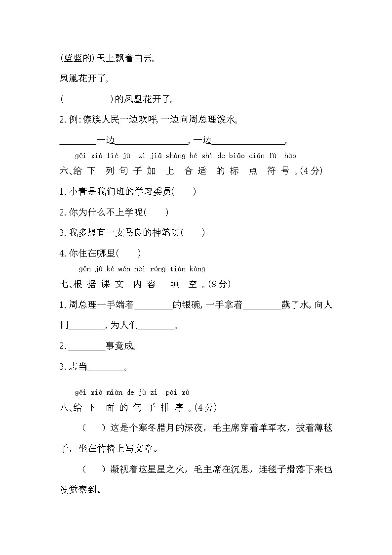 2024学年二年级上册语文统编版第七单元检测卷3（有答案）第2页