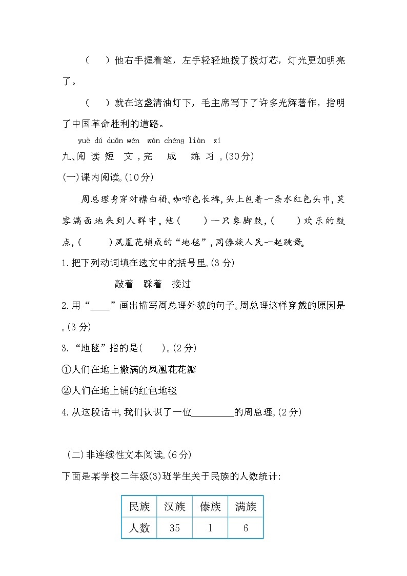 2024学年二年级上册语文统编版第七单元检测卷3（有答案）第3页