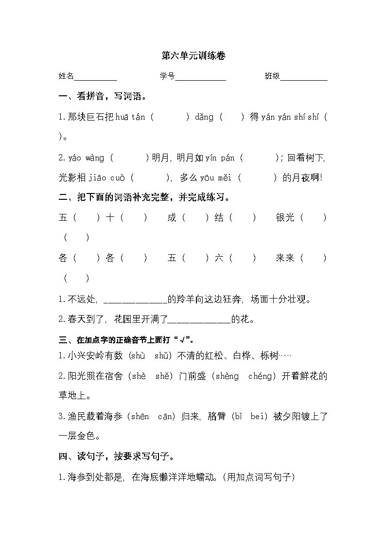 2024学年二年级上册语文统编版第六单元检测卷（有答案）第1页