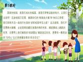 部編版語文三年級(jí)上冊(cè)第一單元大單元教學(xué)第一課時(shí)課件