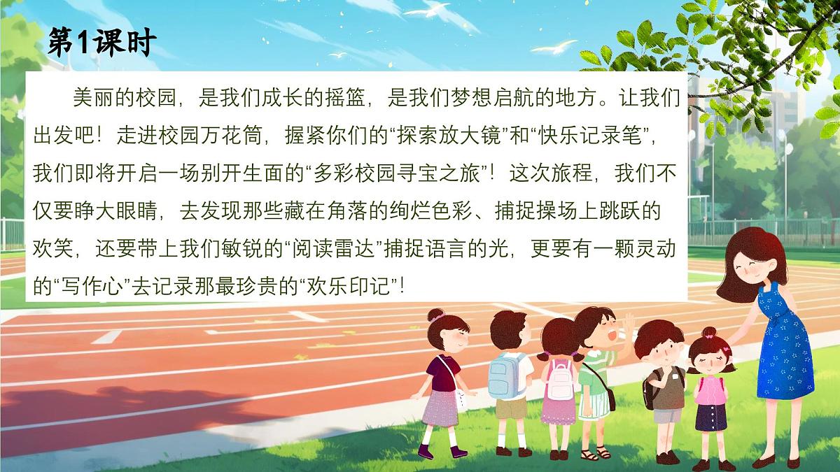 部编版语文三年级上册第一单元大单元教学第一课时课件第3页