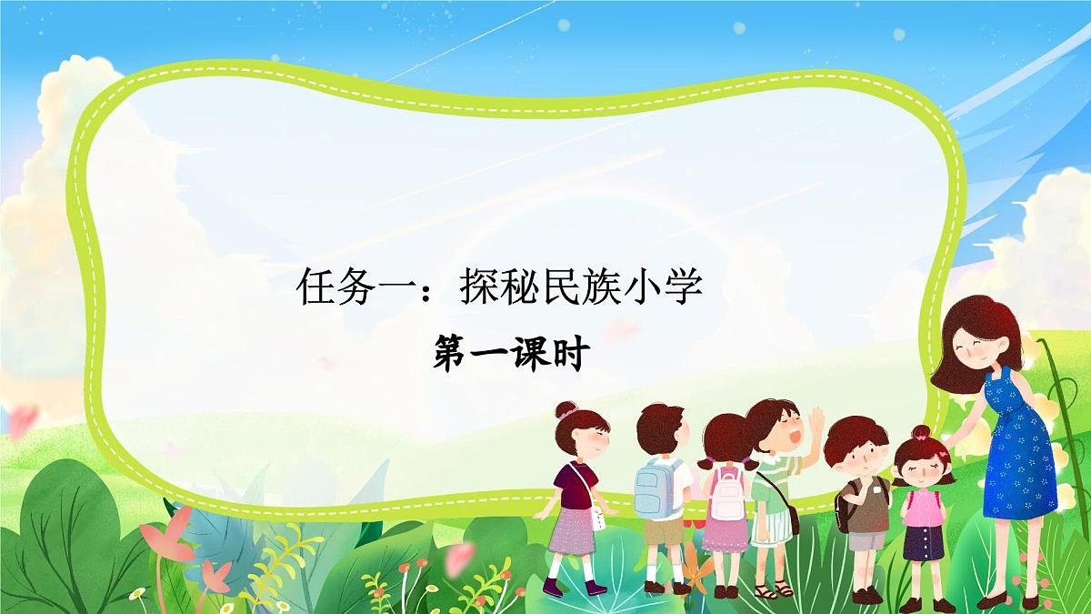 部编版语文三年级上册第一单元大单元教学第一课时课件第4页