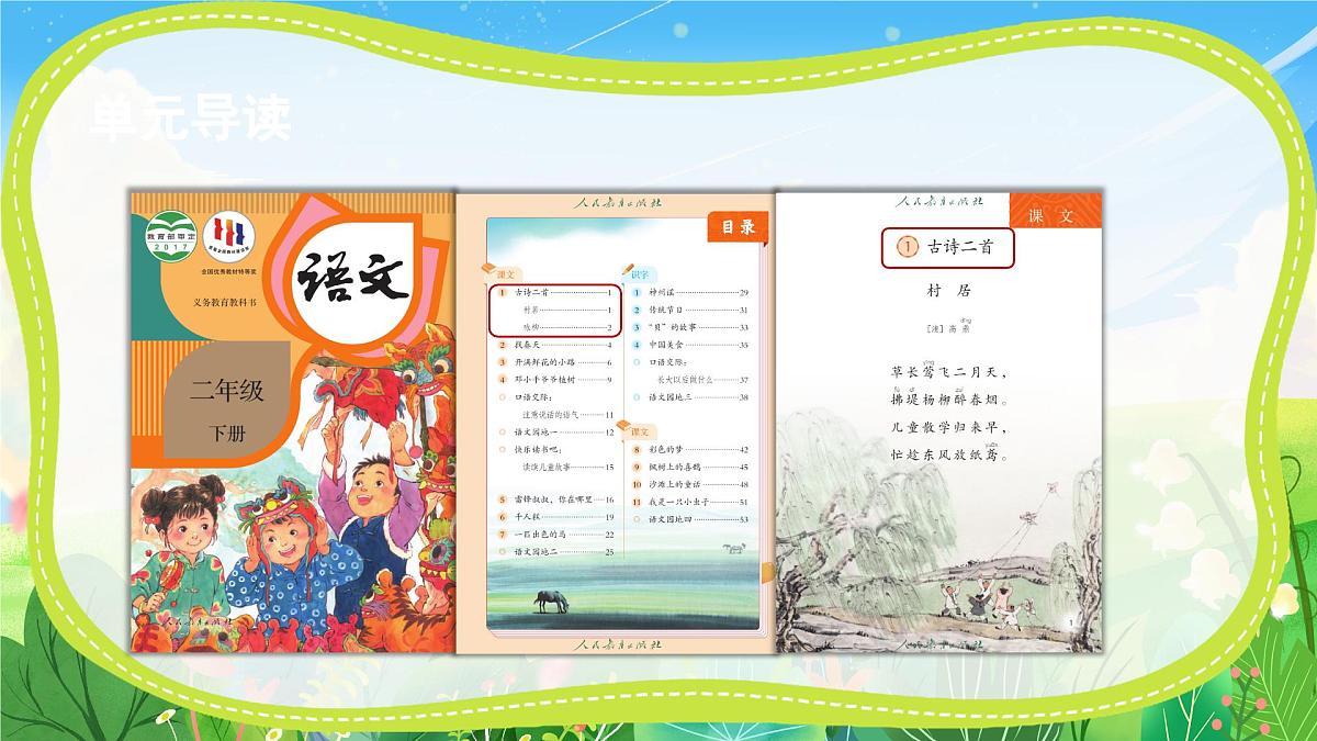 部编版语文三年级上册第一单元大单元教学第一课时课件第5页