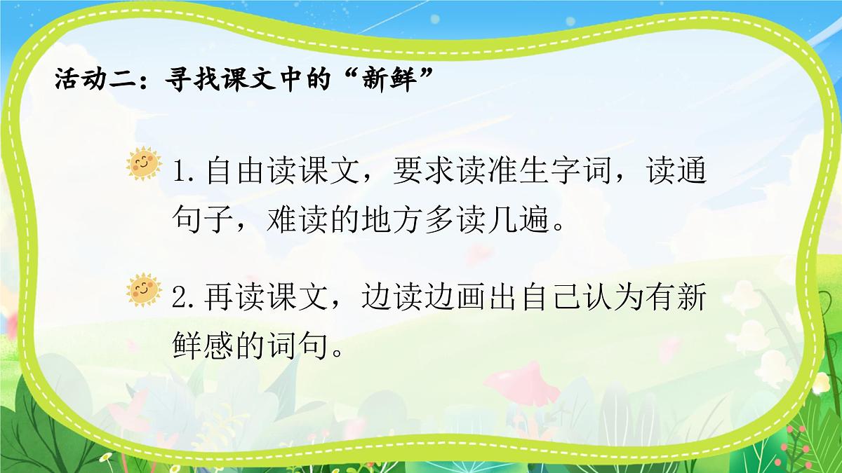 部编版语文三年级上册第一单元大单元教学第一课时课件第8页