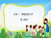 部編版語文三年級(jí)上冊(cè)第一單元大單元教學(xué)第二課時(shí)課件