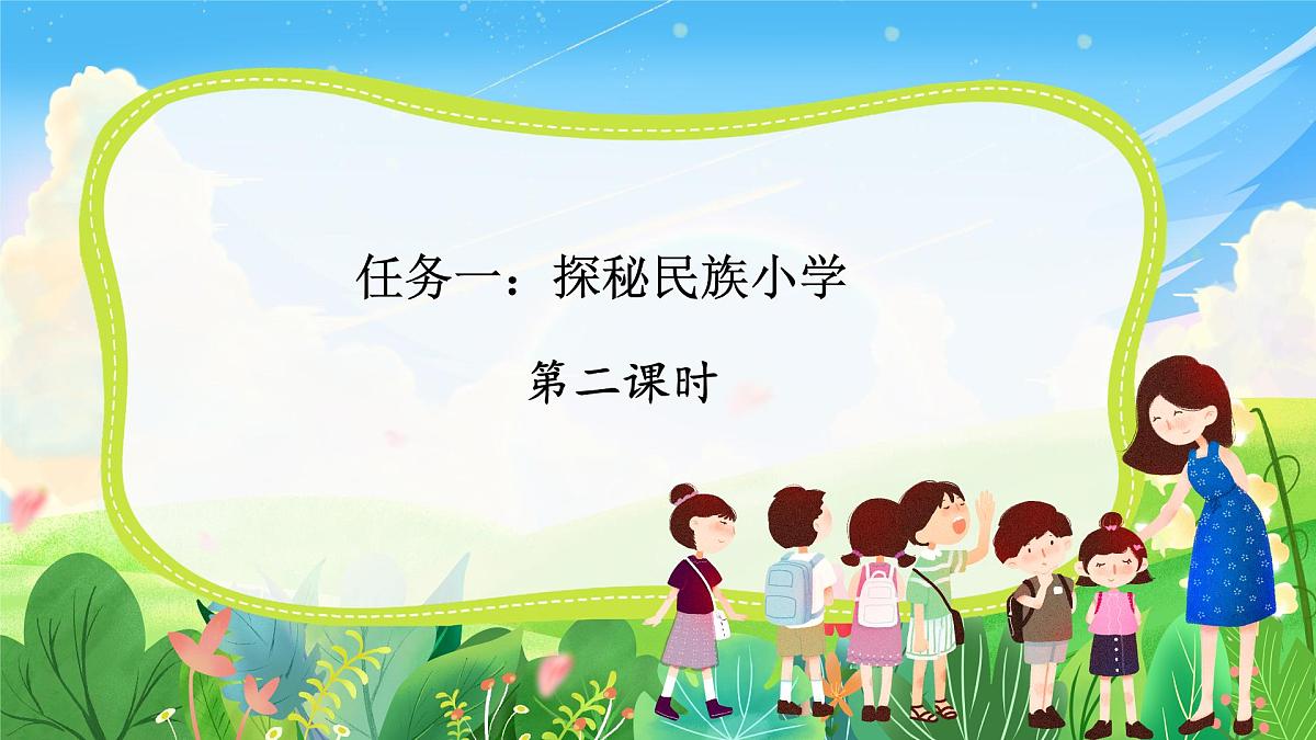 部编版语文三年级上册第一单元大单元教学第二课时课件第3页