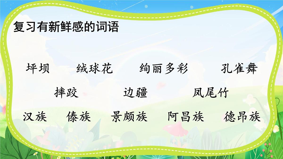 部编版语文三年级上册第一单元大单元教学第二课时课件第4页