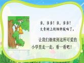 部編版語文三年級(jí)上冊(cè)第一單元大單元教學(xué)第二課時(shí)課件