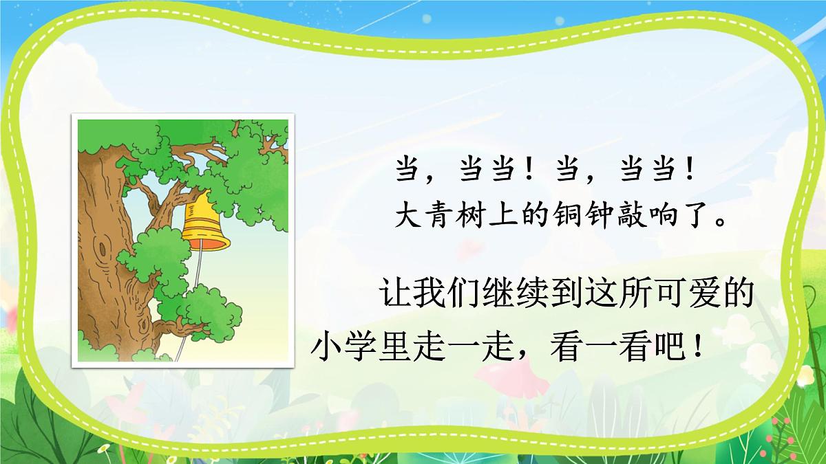 部编版语文三年级上册第一单元大单元教学第二课时课件第5页