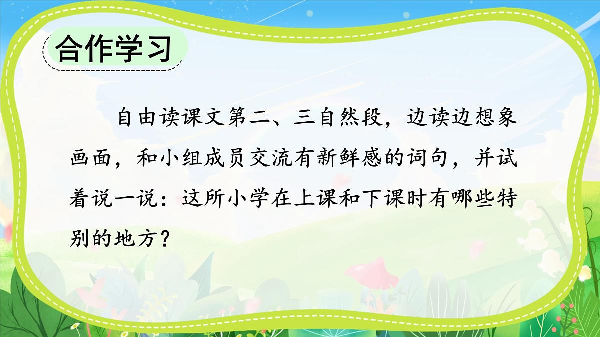 部编版语文三年级上册第一单元大单元教学第二课时课件第6页