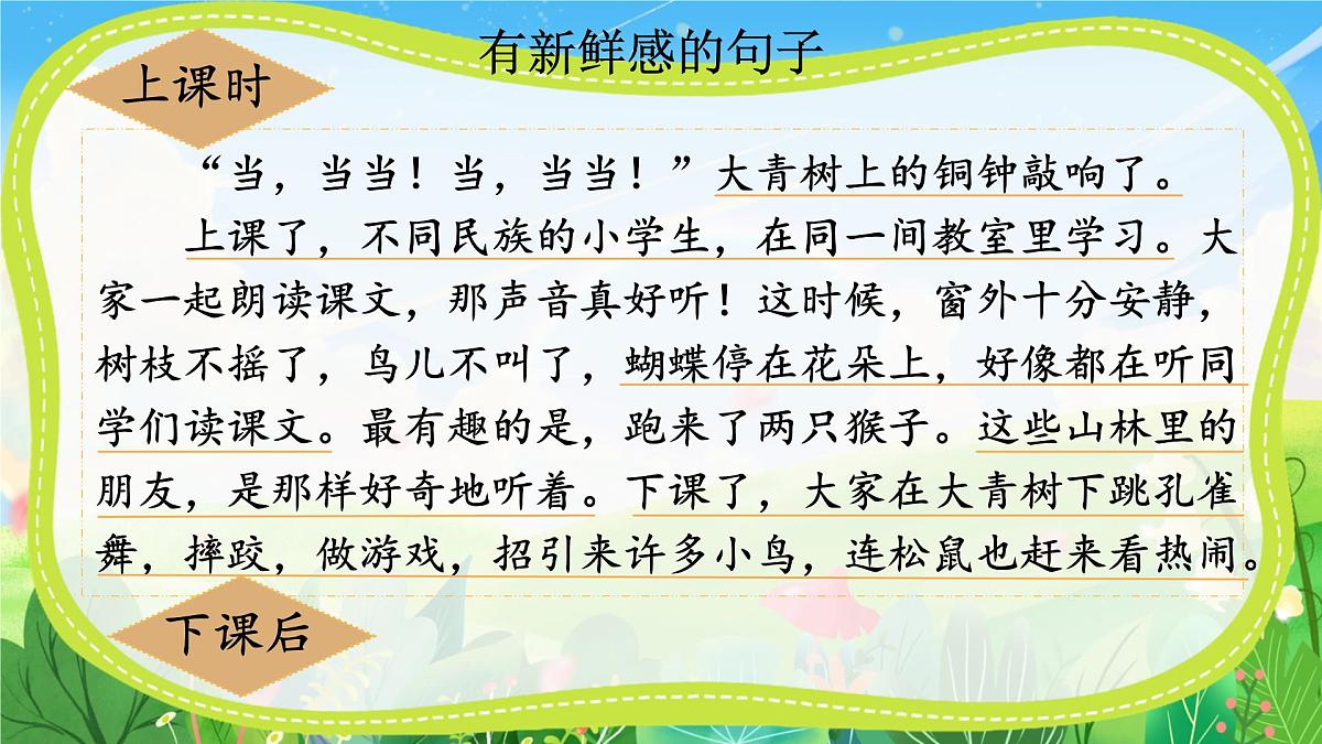 部编版语文三年级上册第一单元大单元教学第二课时课件第8页