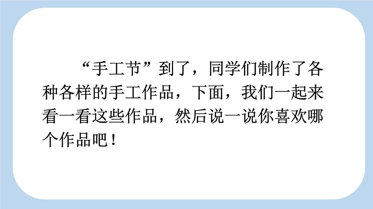 统编版语文二年级上册第三单元 口语交际：做手工 【课件】第2页