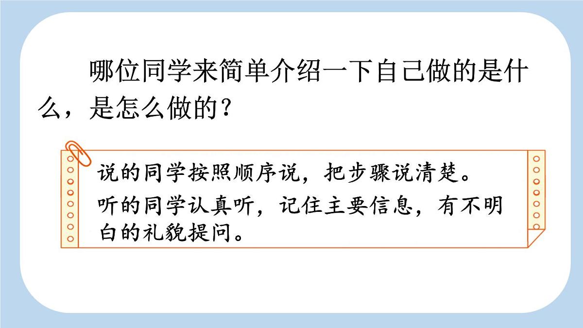 统编版语文二年级上册第三单元 口语交际：做手工 【课件】第4页