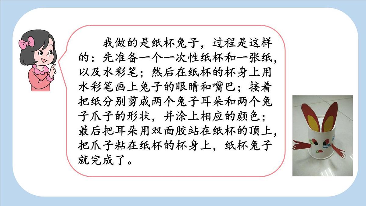 统编版语文二年级上册第三单元 口语交际：做手工 【课件】第5页