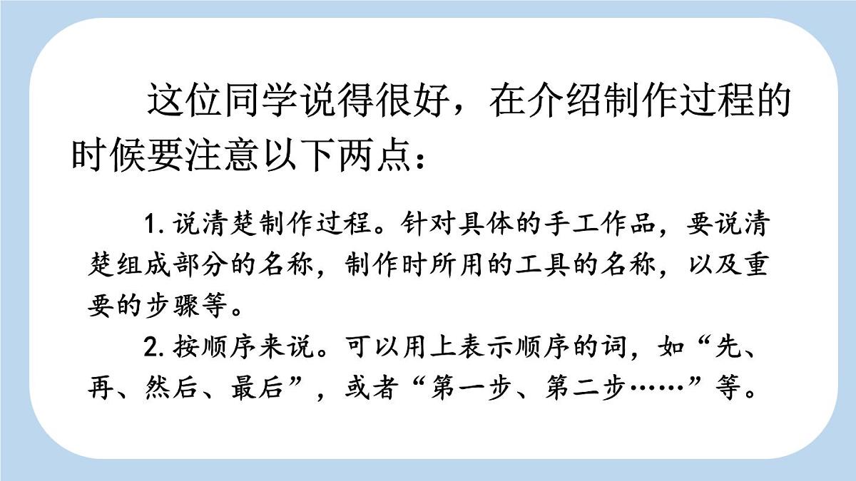 统编版语文二年级上册第三单元 口语交际：做手工 【课件】第6页