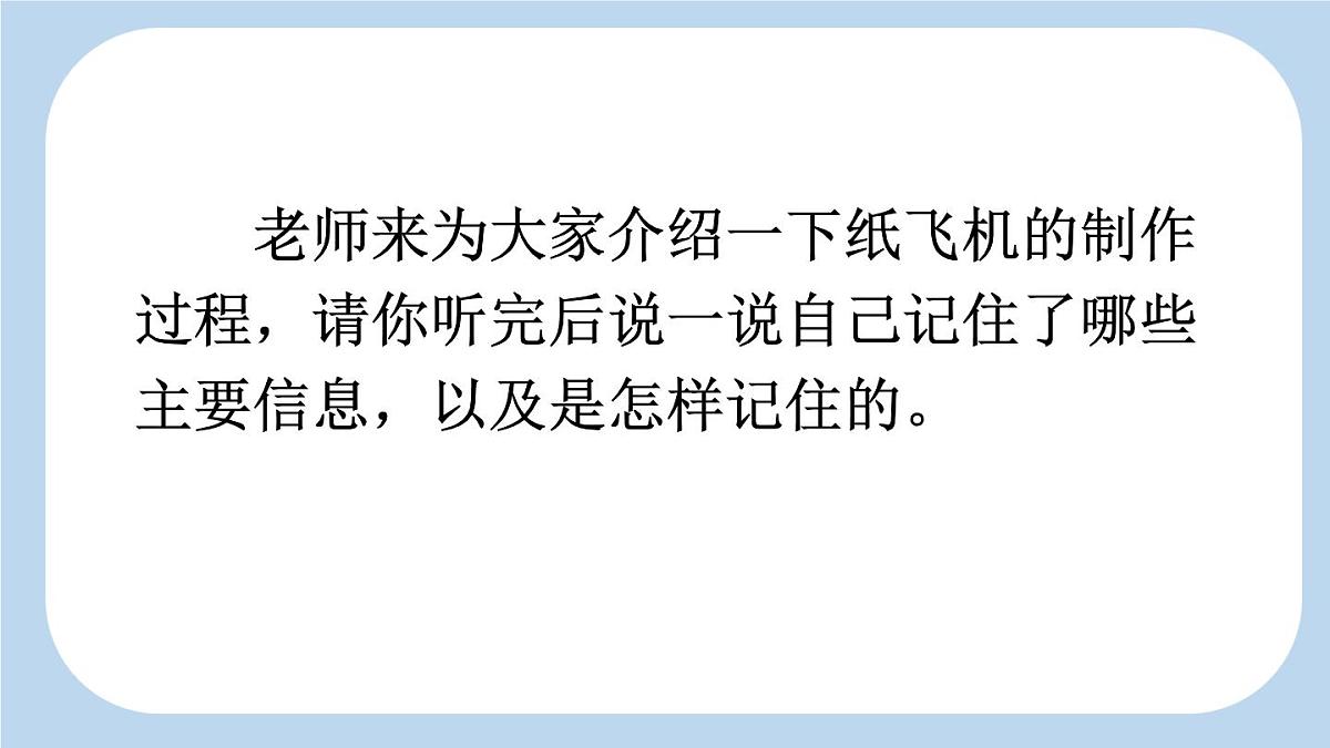 统编版语文二年级上册第三单元 口语交际：做手工 【课件】第7页