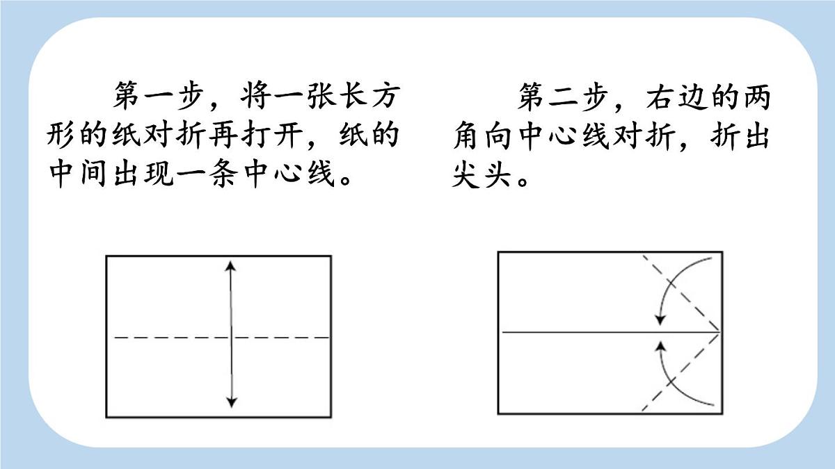 统编版语文二年级上册第三单元 口语交际：做手工 【课件】第8页