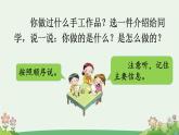 統(tǒng)編版語文二年級上冊第三單元 口語交際：做手工  課件