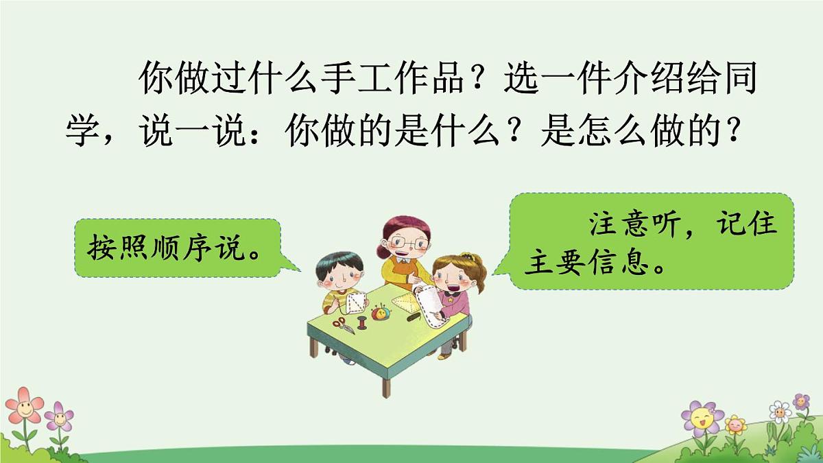 统编版语文二年级上册第三单元 口语交际：做手工  课件第3页