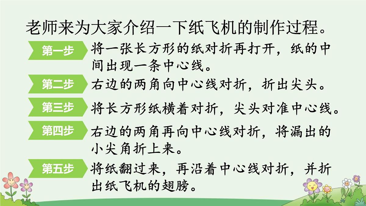 统编版语文二年级上册第三单元 口语交际：做手工  课件第4页