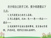 統(tǒng)編版語文二年級上冊第三單元 口語交際：做手工  課件