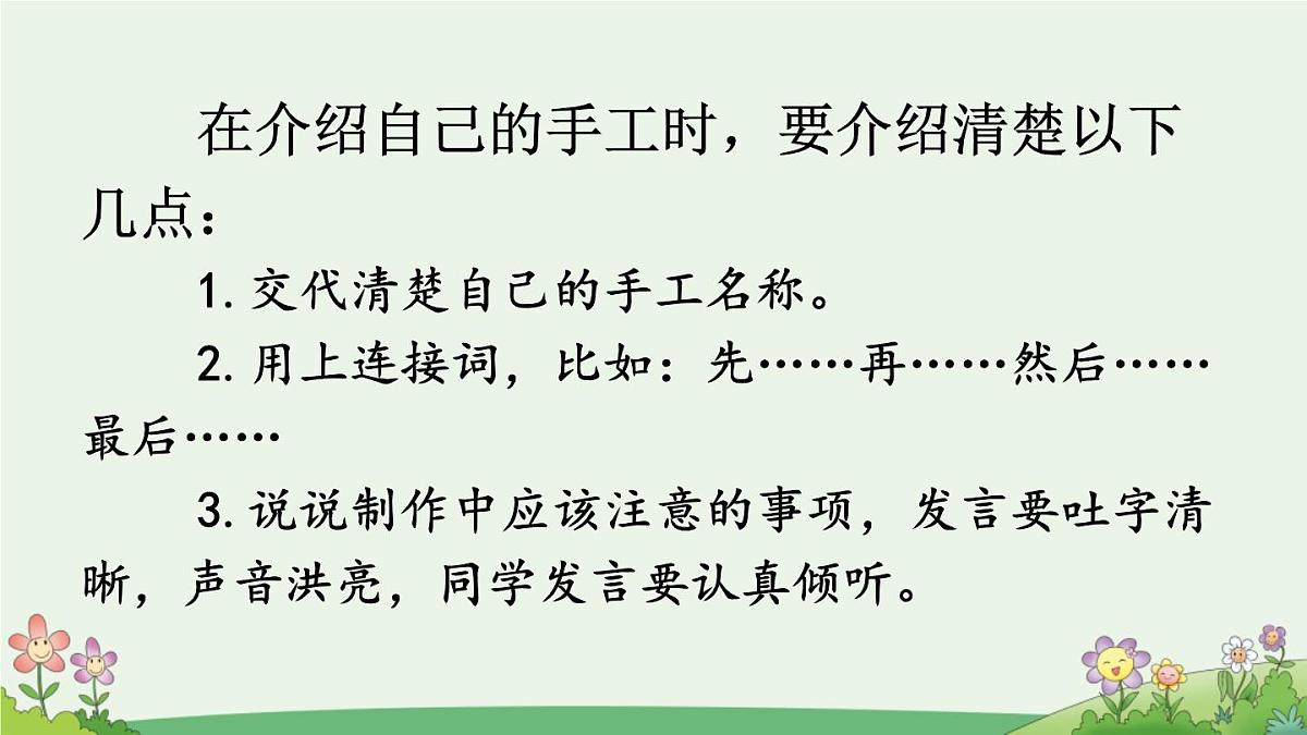 统编版语文二年级上册第三单元 口语交际：做手工  课件第5页
