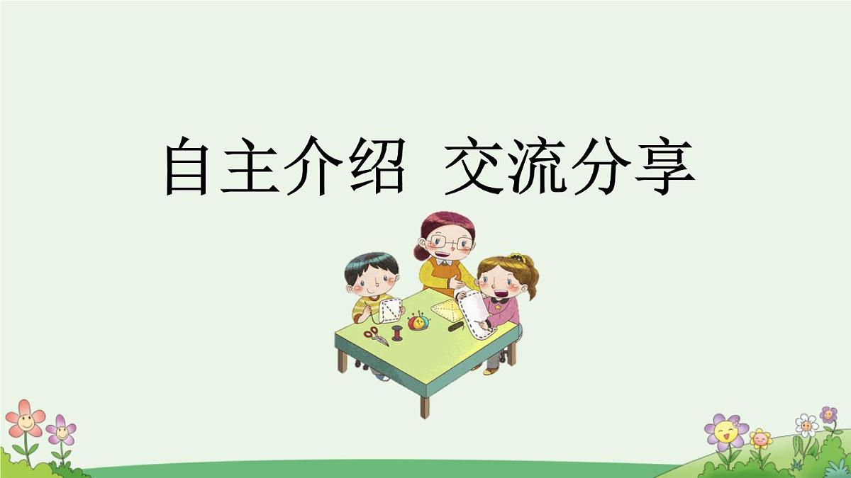 统编版语文二年级上册第三单元 口语交际：做手工  课件第6页