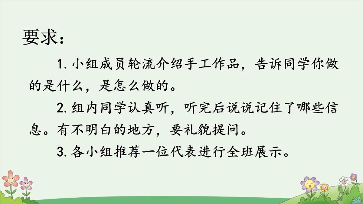 统编版语文二年级上册第三单元 口语交际：做手工  课件第7页