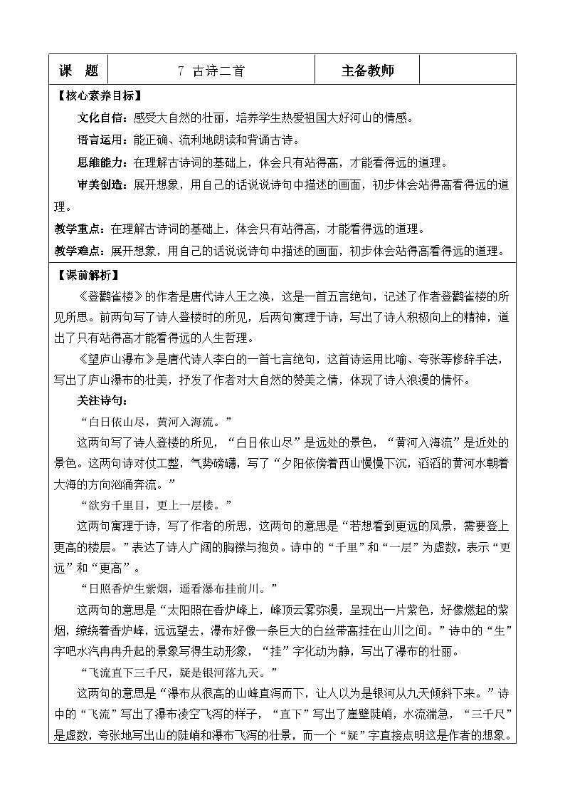 统编版语文二年级上册7.古诗二首 教案第1页