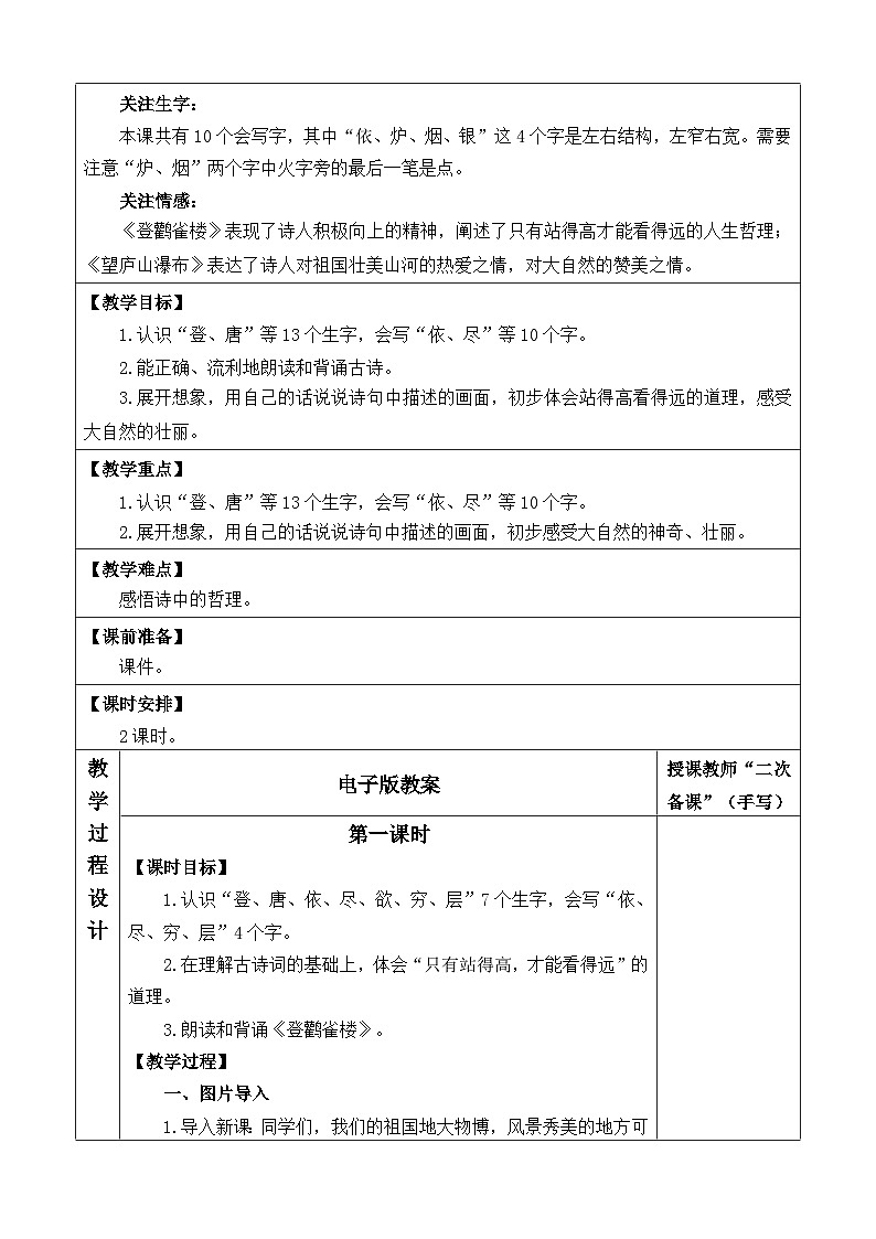 统编版语文二年级上册7.古诗二首 教案第2页