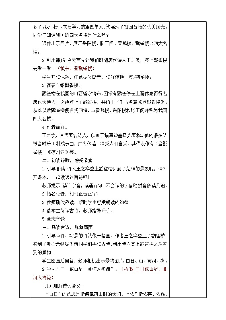 统编版语文二年级上册7.古诗二首 教案第3页