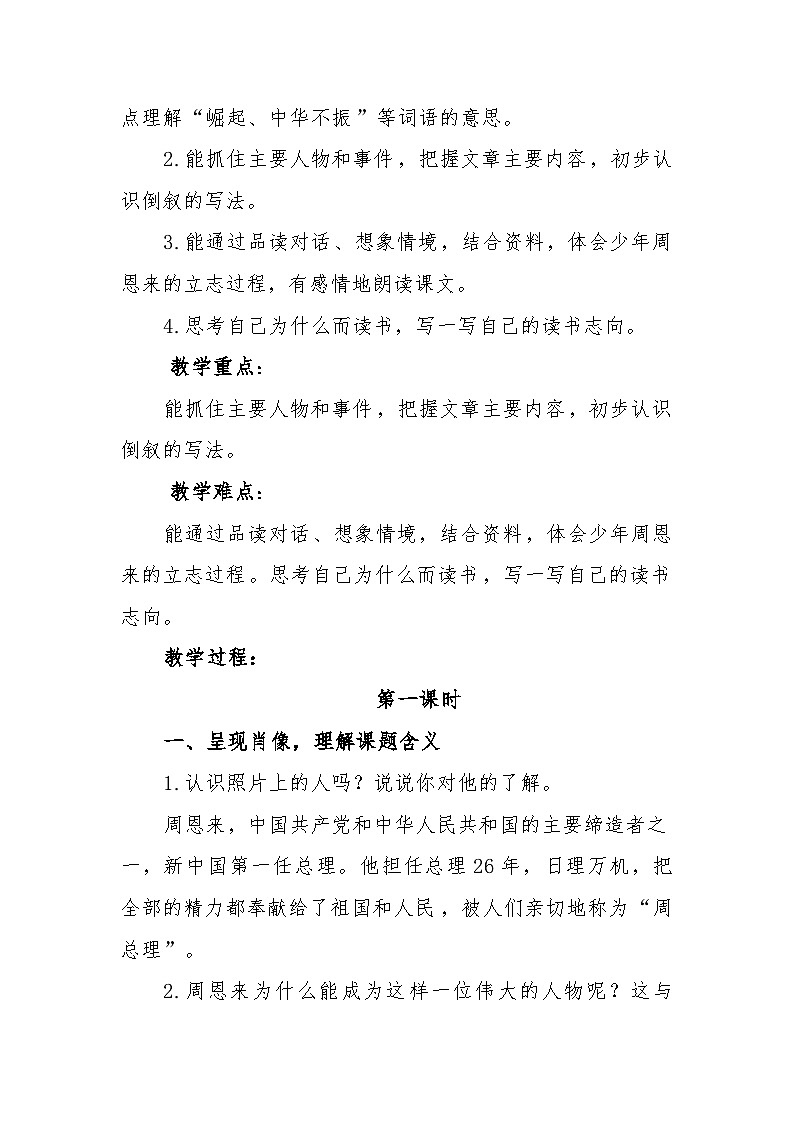 《22 为中华之崛起而读书》教学设计第2页