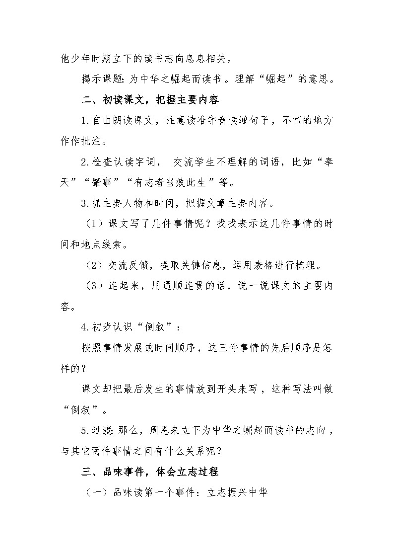 《22 为中华之崛起而读书》教学设计第3页