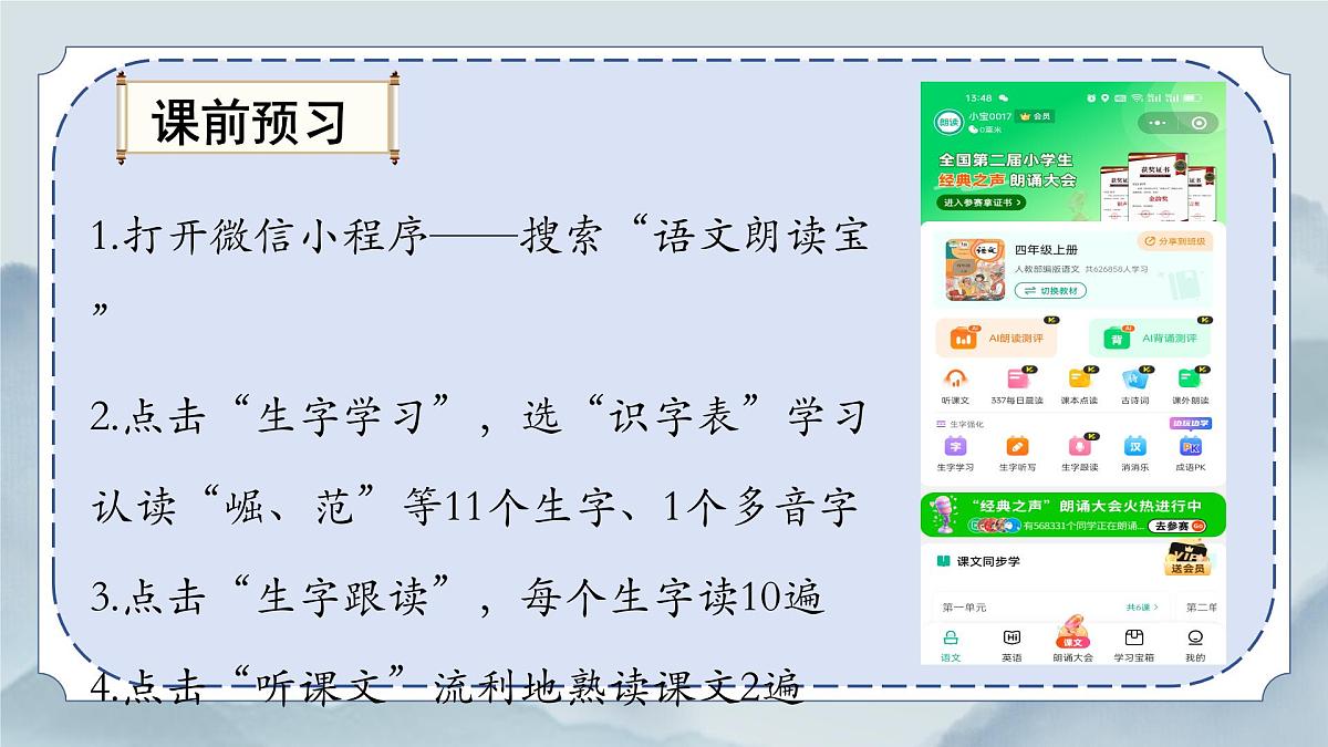 《22 为中华之崛起而读书》课件（第一课时）第1页
