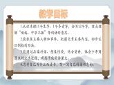 部編版小學(xué)語文四年級(jí)上冊(cè)《22 為中華之崛起而讀書》課件+教案+練習(xí)（含答案）