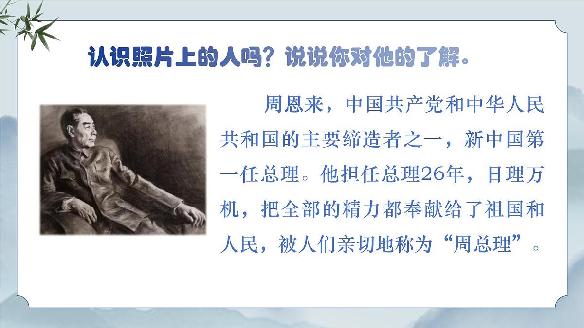 《22 为中华之崛起而读书》课件（第一课时）第4页