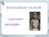 部編版小學(xué)語文四年級(jí)上冊(cè)《22 為中華之崛起而讀書》課件+教案+練習(xí)（含答案）